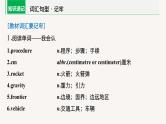 (新高考)高考英语一轮复习课件教材知识解读 必修第3册　Unit 4　Space Exploration (含答案)