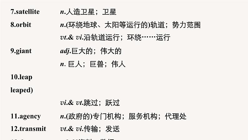 (新高考)高考英语一轮复习课件教材知识解读 必修第3册　Unit 4　Space Exploration (含答案)第5页