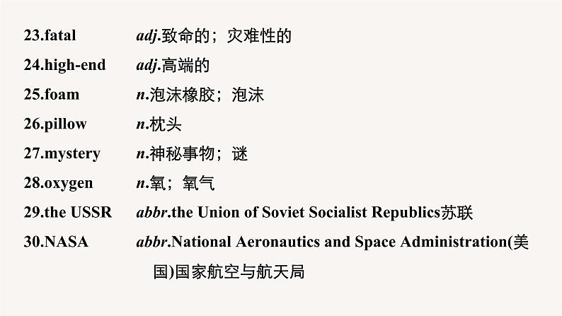 (新高考)高考英语一轮复习课件教材知识解读 必修第3册　Unit 4　Space Exploration (含答案)第7页