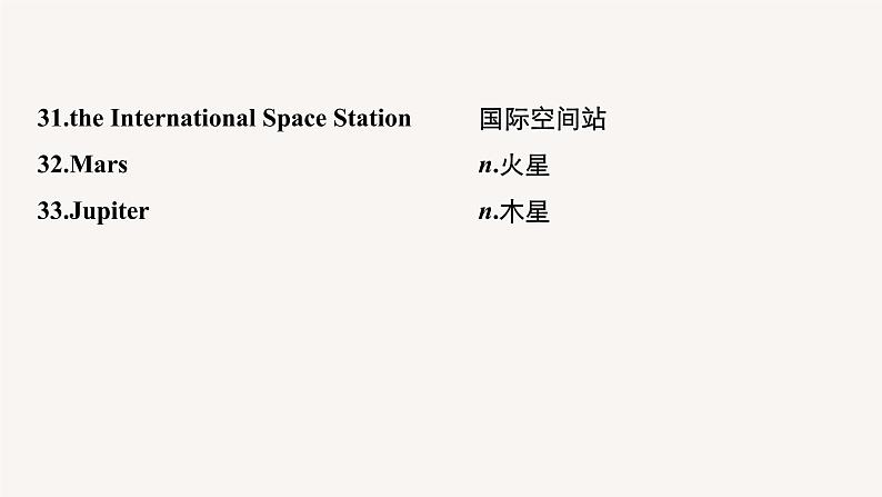 (新高考)高考英语一轮复习课件教材知识解读 必修第3册　Unit 4　Space Exploration (含答案)第8页