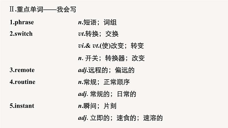 (新高考)高考英语一轮复习课件教材知识解读 选择性必修第1册　Unit 2　Looking into the Future (含答案)第7页