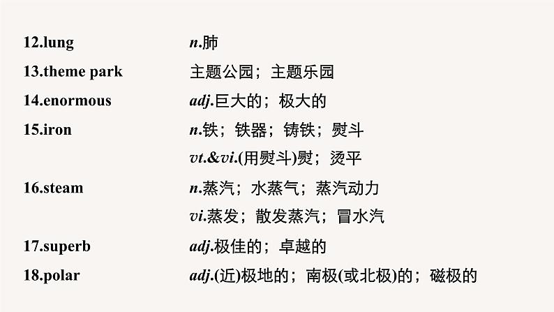 (新高考)高考英语一轮复习课件教材知识解读 选择性必修第1册　Unit 3  Fascinating Parks (含答案)第6页