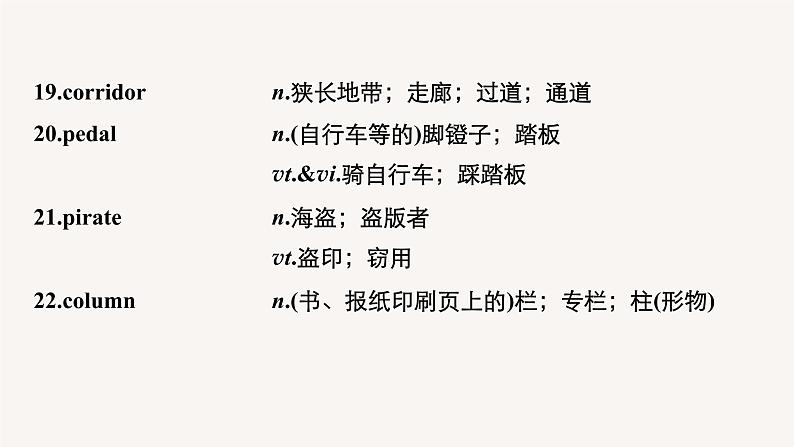 (新高考)高考英语一轮复习课件教材知识解读 选择性必修第1册　Unit 3  Fascinating Parks (含答案)第7页