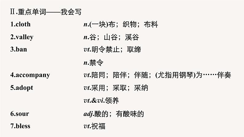 (新高考)高考英语一轮复习课件教材知识解读 选择性必修第1册　Unit 3  Fascinating Parks (含答案)第8页