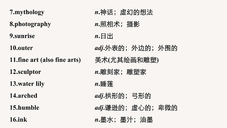 (新高考)高考英语一轮复习课件教材知识解读 选择性必修第3册　Unit 1  Art (含答案)05