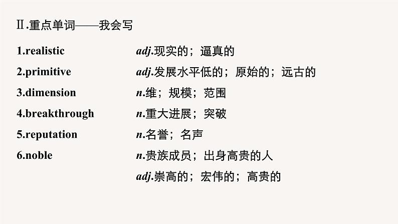 (新高考)高考英语一轮复习课件教材知识解读 选择性必修第3册　Unit 1  Art (含答案)07