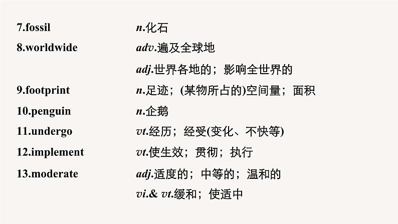 (新高考)高考英语一轮复习课件教材知识解读 选择性必修第3册　Unit 3　Environmental Protection (含答案)第5页