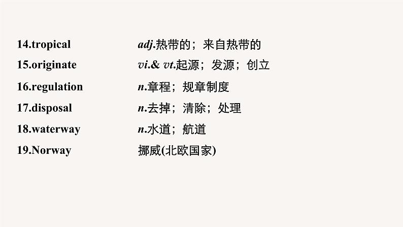 (新高考)高考英语一轮复习课件教材知识解读 选择性必修第3册　Unit 3　Environmental Protection (含答案)第6页