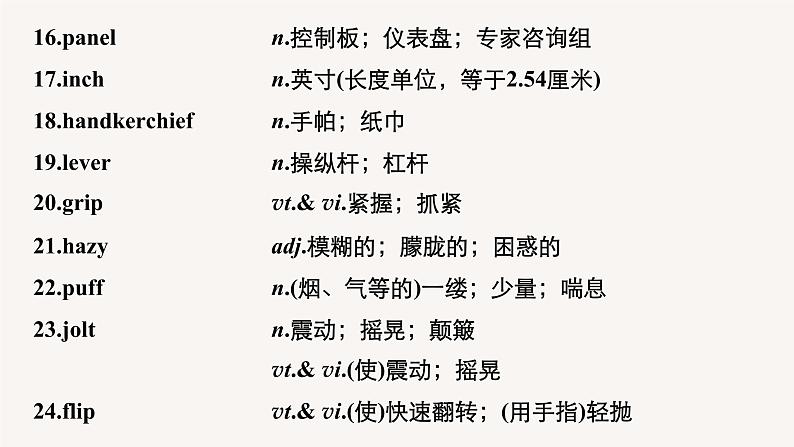 (新高考)高考英语一轮复习课件教材知识解读 选择性必修第4册　Unit 1　Science Fiction (含答案)第6页