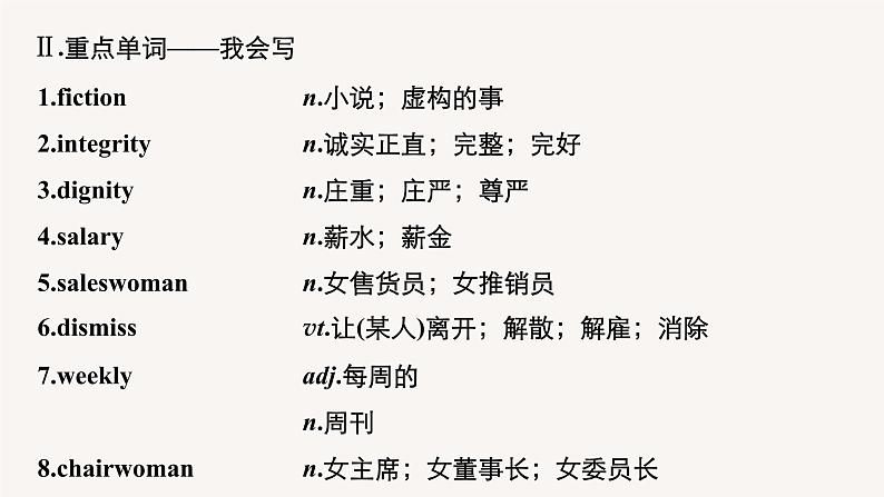 (新高考)高考英语一轮复习课件教材知识解读 选择性必修第4册　Unit 1　Science Fiction (含答案)第8页