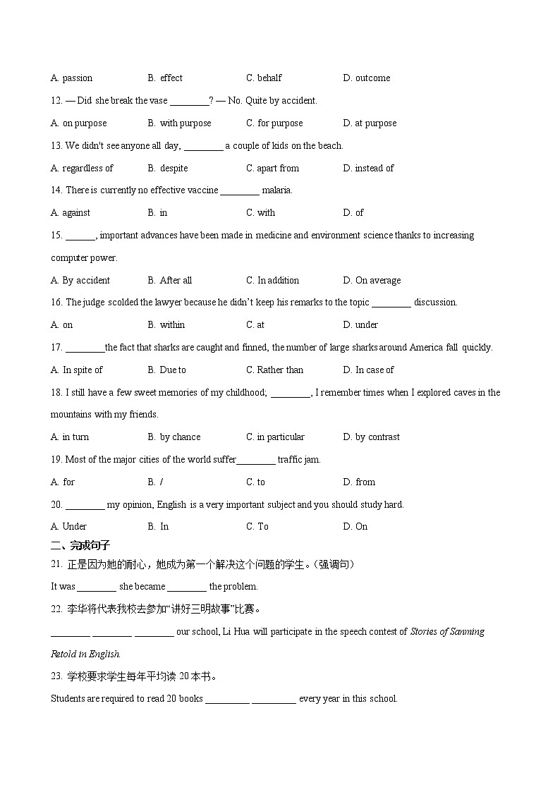 (新高考)高考英语一轮复习小题多维练03《介词（短语）常考点》(解析版)第2页