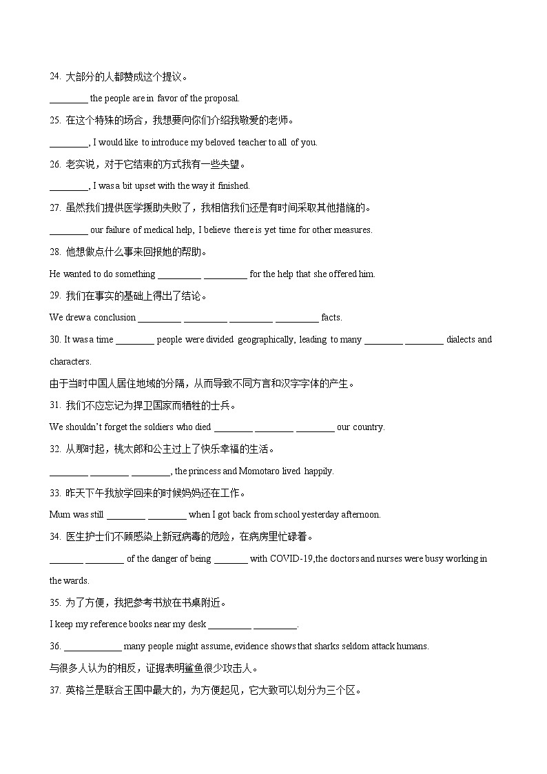 (新高考)高考英语一轮复习小题多维练03《介词（短语）常考点》(解析版)第3页