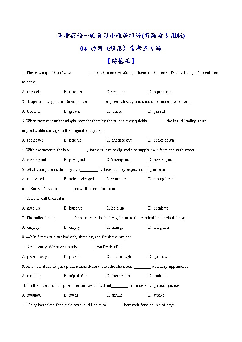 (新高考)高考英语一轮复习小题多维练04《动词（短语）常考点》(原卷版)第1页