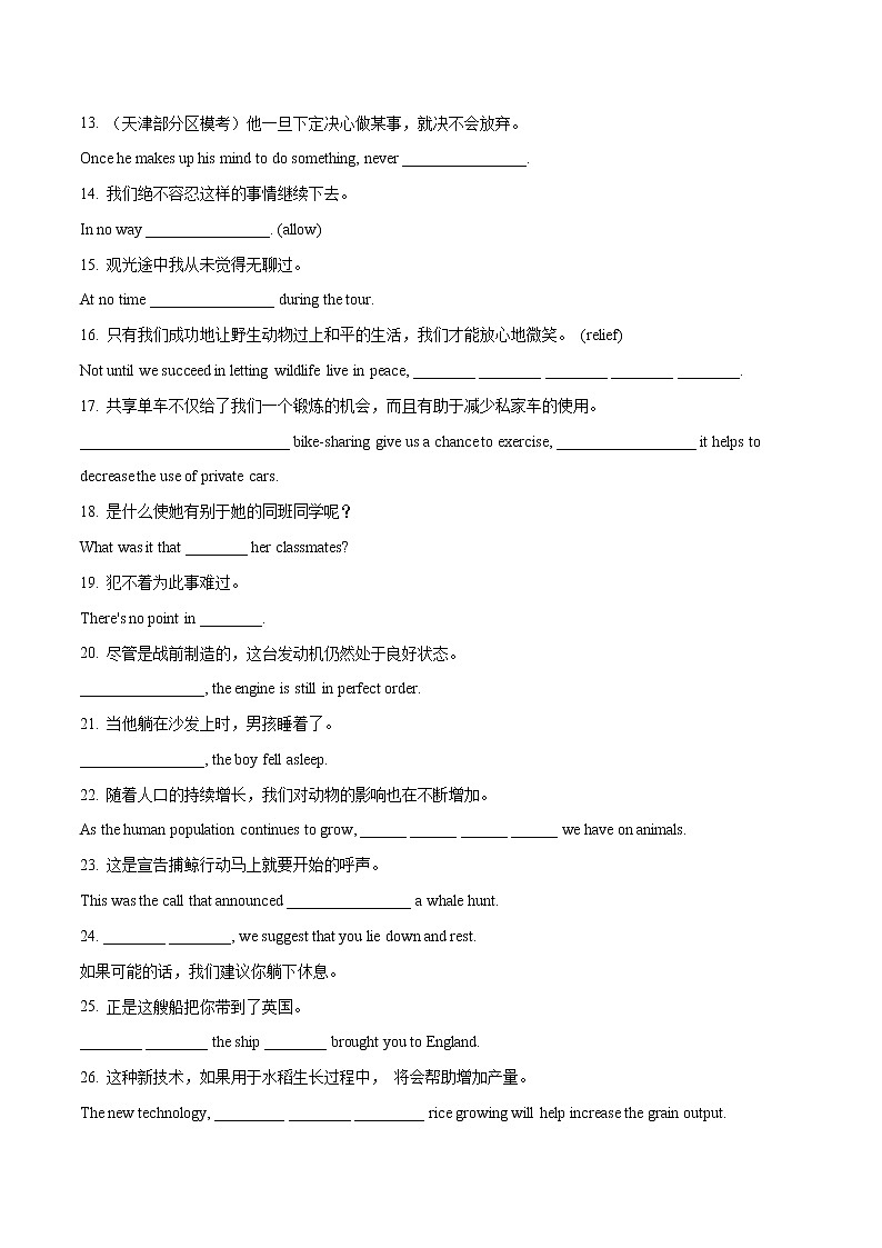 (新高考)高考英语一轮复习小题多维练10《倒装、省略与替代重难点》(原卷版)第2页