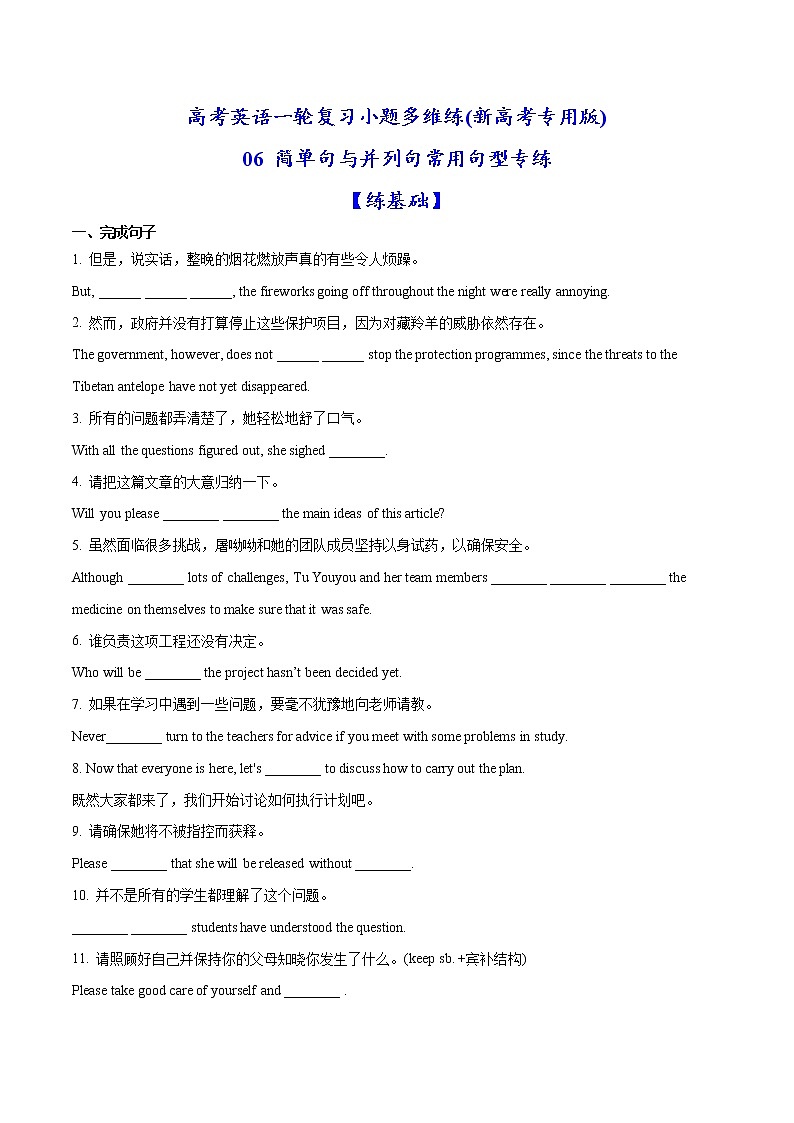 (新高考)高考英语一轮复习小题多维练06《简单句与并列句常用句型》(解析版)第1页