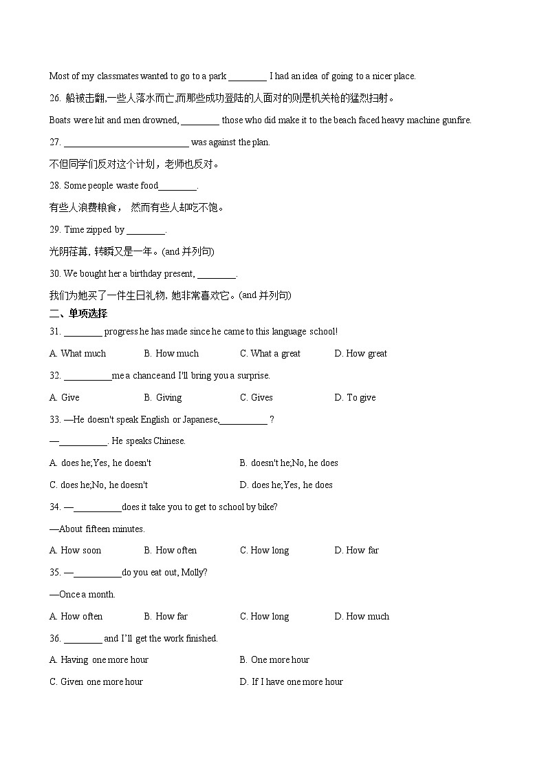 (新高考)高考英语一轮复习小题多维练06《简单句与并列句常用句型》(原卷版)第3页