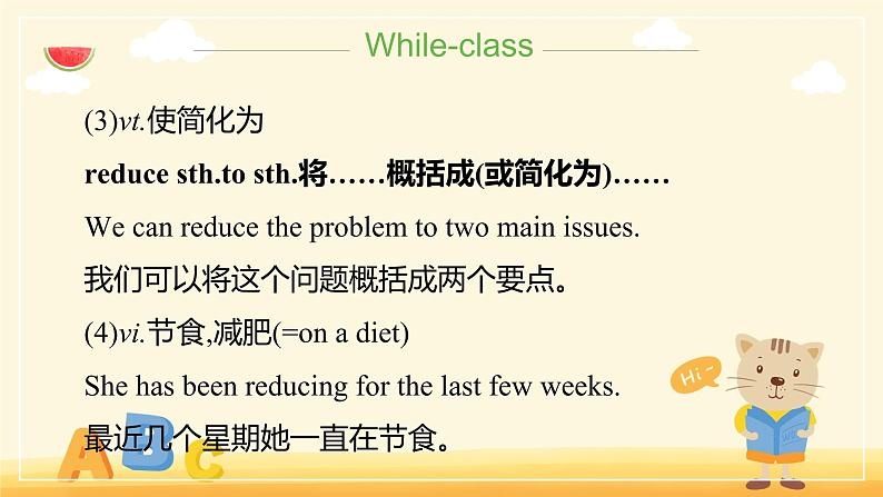 Unit 2 Wildlife Protection Section B Discovering Useful Structures 教学课件--2022-2023学年高一英语人教版（2019）必修第二册第7页