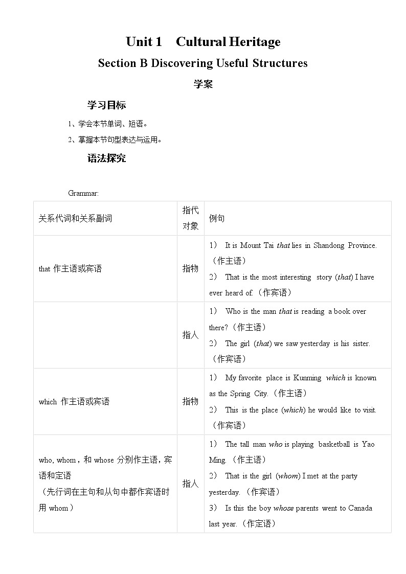 Unit 1 Cultural Heritage Section B Discovering Useful Structures 学案--2022-2023学年高一英语人教版（2019）必修第二册01