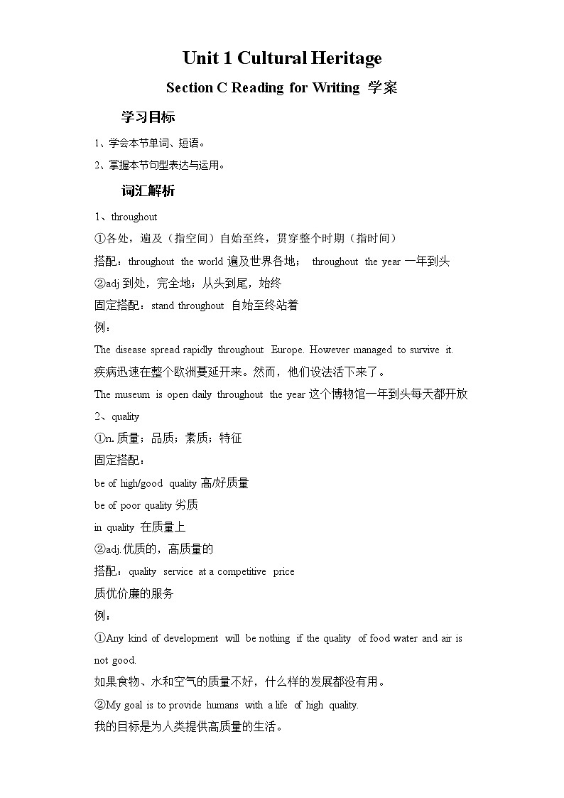 Unit 1 Cultural Heritage Section C Reading for Writing 学案--2022-2023学年高一英语人教版（2019）必修第二册01