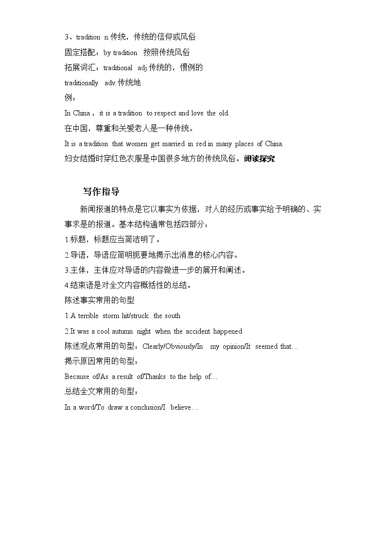 Unit 1 Cultural Heritage Section C Reading for Writing 学案--2022-2023学年高一英语人教版（2019）必修第二册02