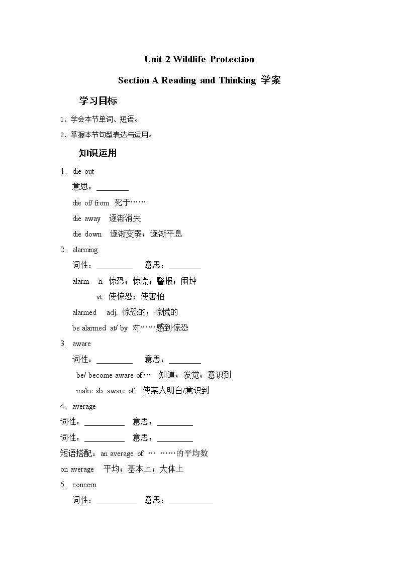 Unit 2 Wildlife Protection Section A Reading and Thinking 学案--2022-2023学年高一英语人教版（2019）必修第二册01