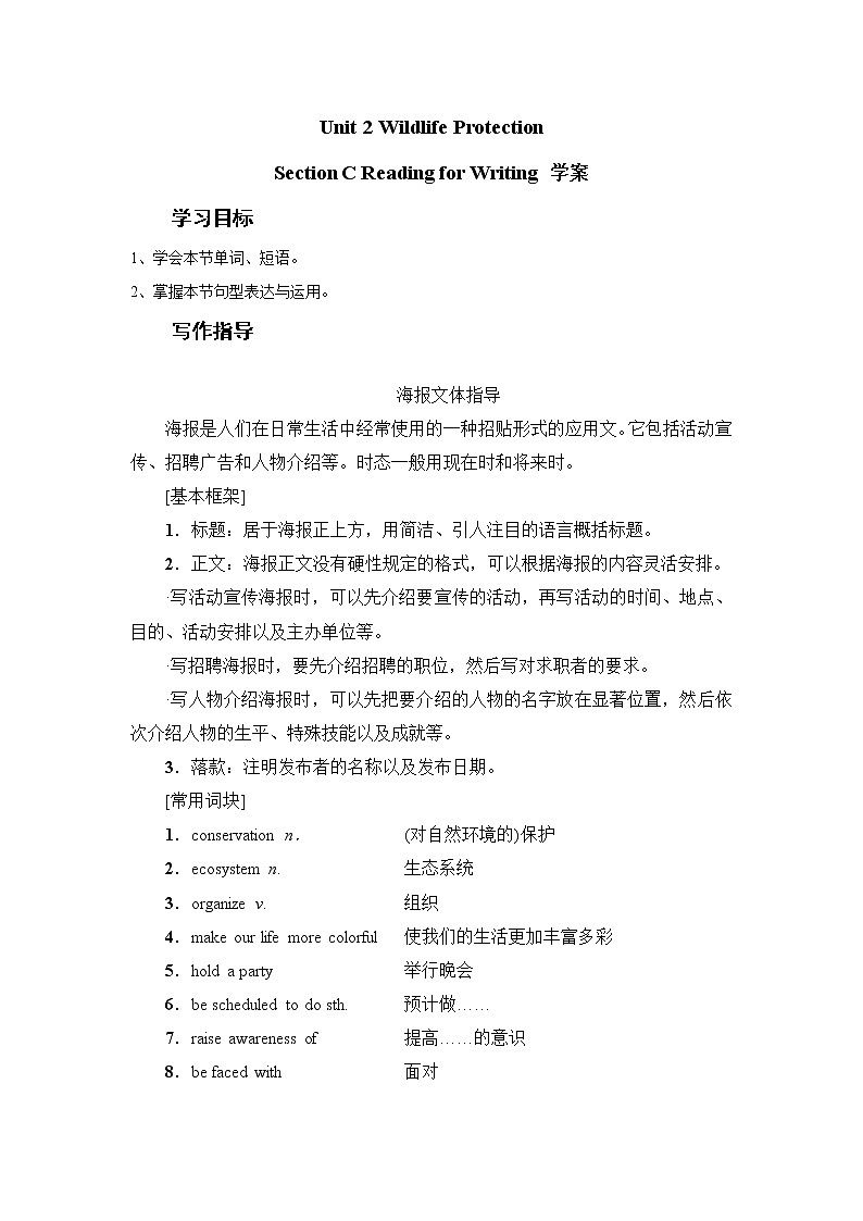 Unit 2 Wildlife Protection Section C Reading for Writing 学案--2022-2023学年高一英语人教版（2019）必修第二册01