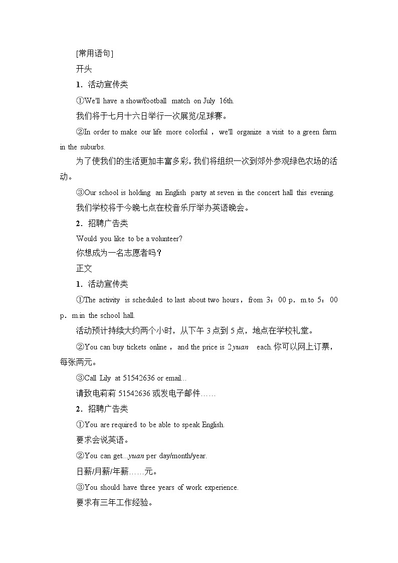 Unit 2 Wildlife Protection Section C Reading for Writing 学案--2022-2023学年高一英语人教版（2019）必修第二册02