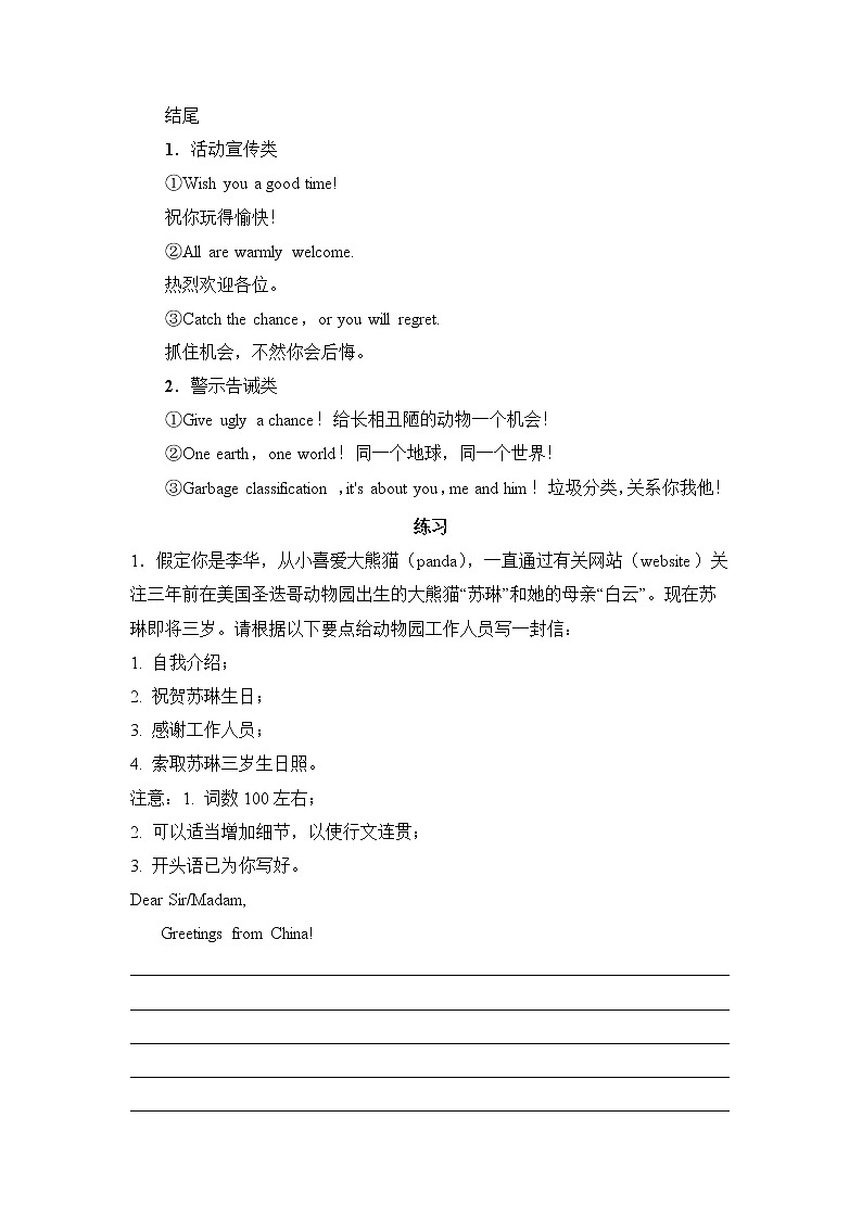 Unit 2 Wildlife Protection Section C Reading for Writing 学案--2022-2023学年高一英语人教版（2019）必修第二册03