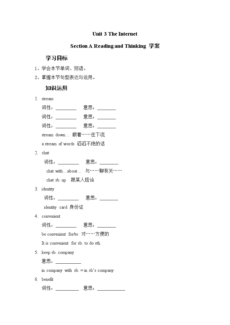 Unit 3 The Internet Section A Reading and Thinking 学案--2022-2023学年高一英语人教版（2019）必修第二册01