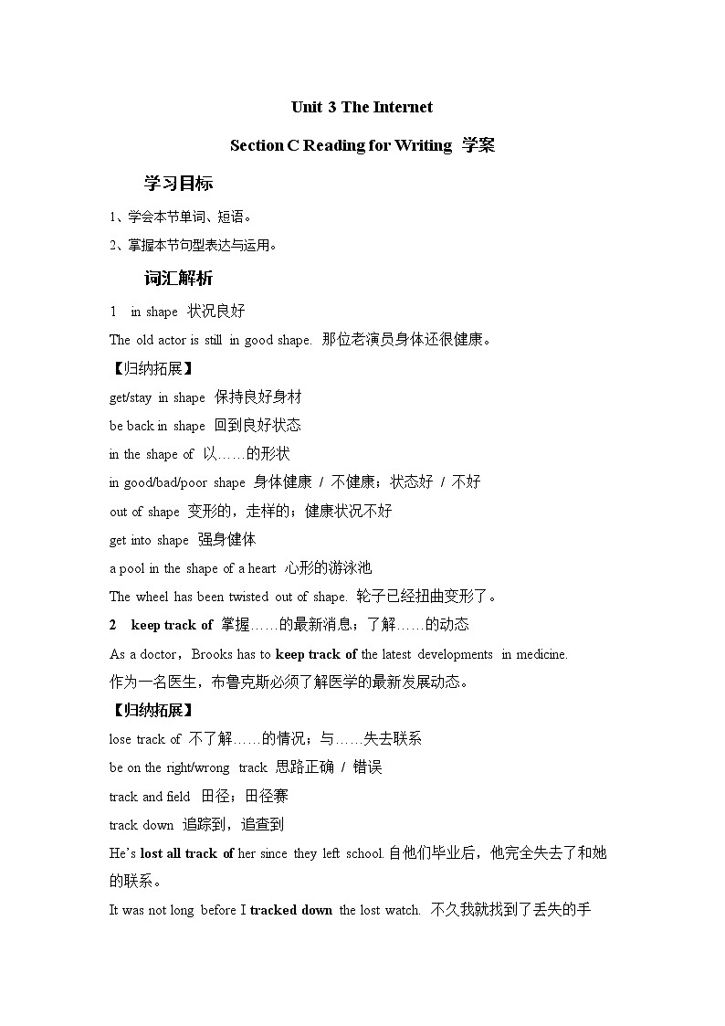 Unit 3 The Internet Section C Reading for Writing 学案--2022-2023学年高一英语人教版（2019）必修第二册01