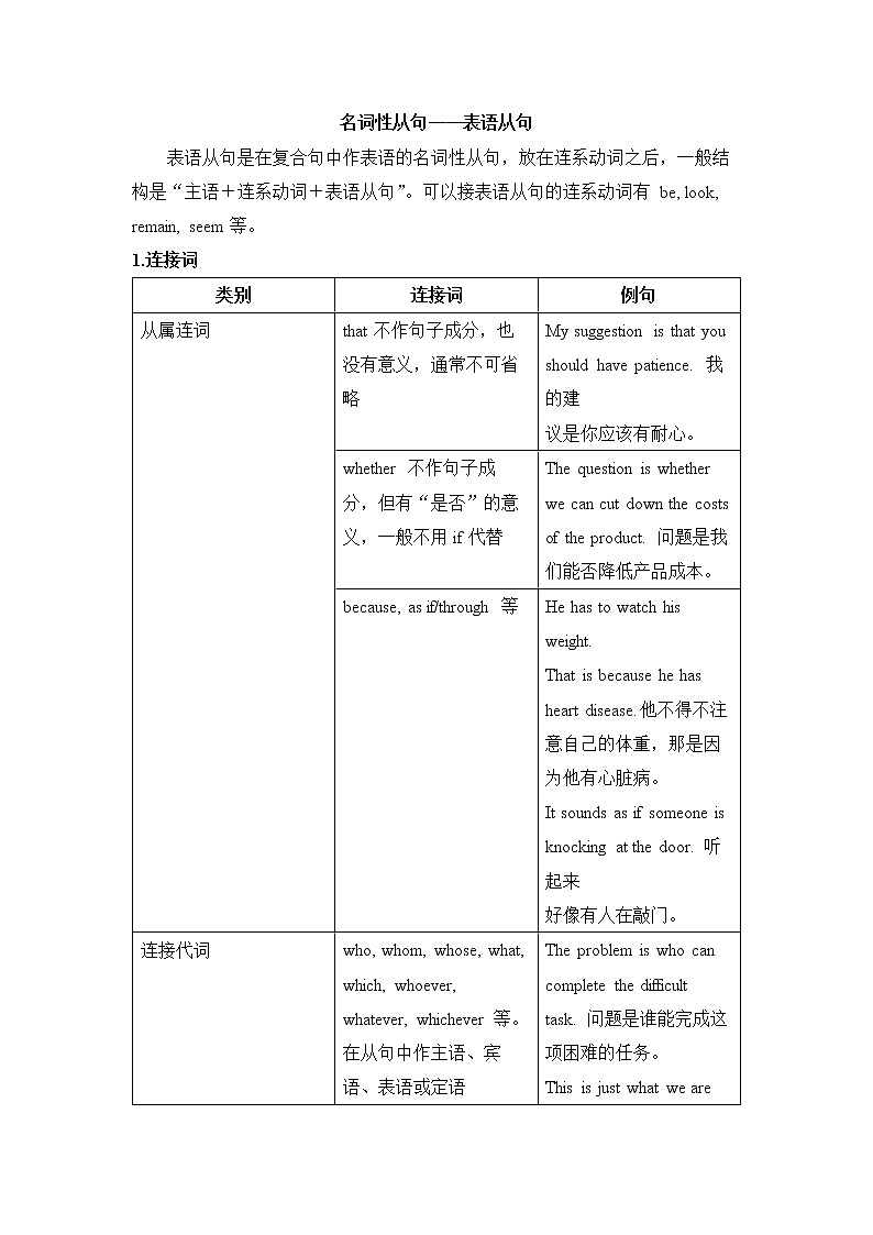 Unit 1 Science and Scientists Section B Learning about Language（教案）-2022-2023学年高二英语人教版（2019）选择性必修第二册 (1)第2页