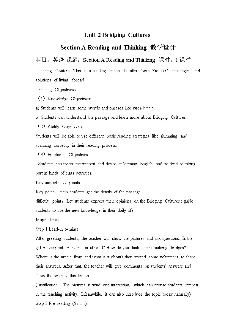 Unit 2 Bridging Cultures Section A Reading and Thinking（教案）2022-2023学年高二英语人教版（2019）选择性必修第二册第1页