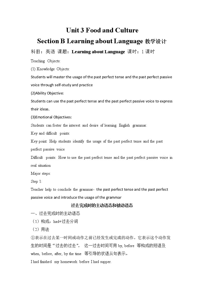Unit 3 Food and Culture Section B Learning about Language（教案）-2022-2023学年高二英语人教版（2019）选择性必修第二册第1页