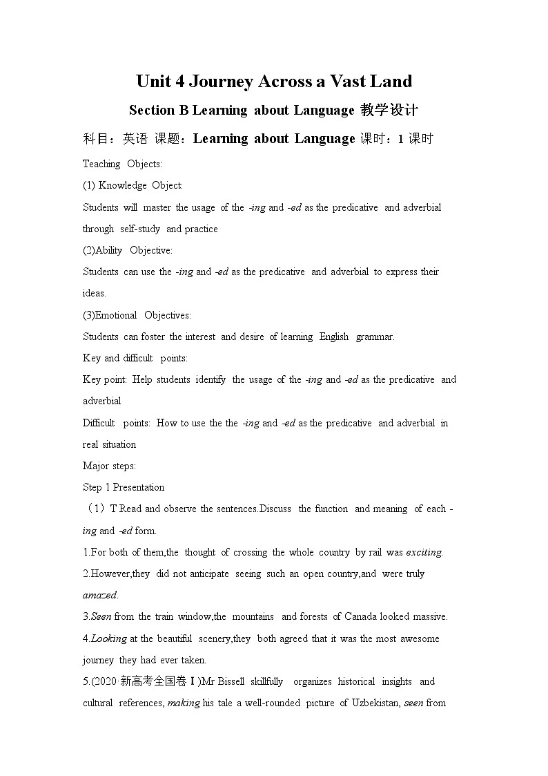 Unit 4 Journey Across a Vast Land Section B Learning about Language（教案）-2022-2023学年高二英语人教版（2019）选择性必修第二册第1页