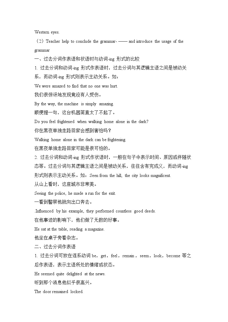 Unit 4 Journey Across a Vast Land Section B Learning about Language（教案）-2022-2023学年高二英语人教版（2019）选择性必修第二册第2页
