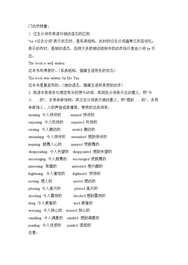 Unit 4 Journey Across a Vast Land Section B Learning about Language（教案）-2022-2023学年高二英语人教版（2019）选择性必修第二册第3页