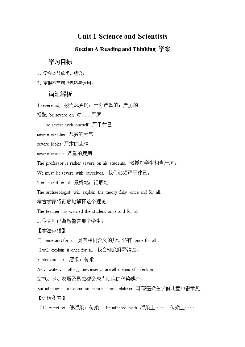 Unit 1 Science and Scientists Section A Reading and Thinking（学案）-2022-2023学年高二英语人教版（2019）选择性必修第二册01