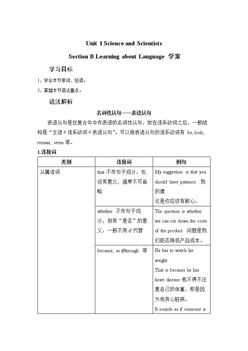 Unit 1 Science and Scientists Section B Learning about Language（学案）-2022-2023学年高二英语人教版（2019）选择性必修第二册01