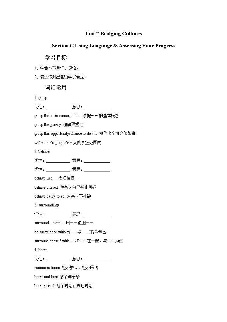 Unit 2 Bridging Cultures Section C Using Language & Assessing Your Progress（学案）-2022-2023学年高二英语人教版（2019）选择性必修第二册第1页