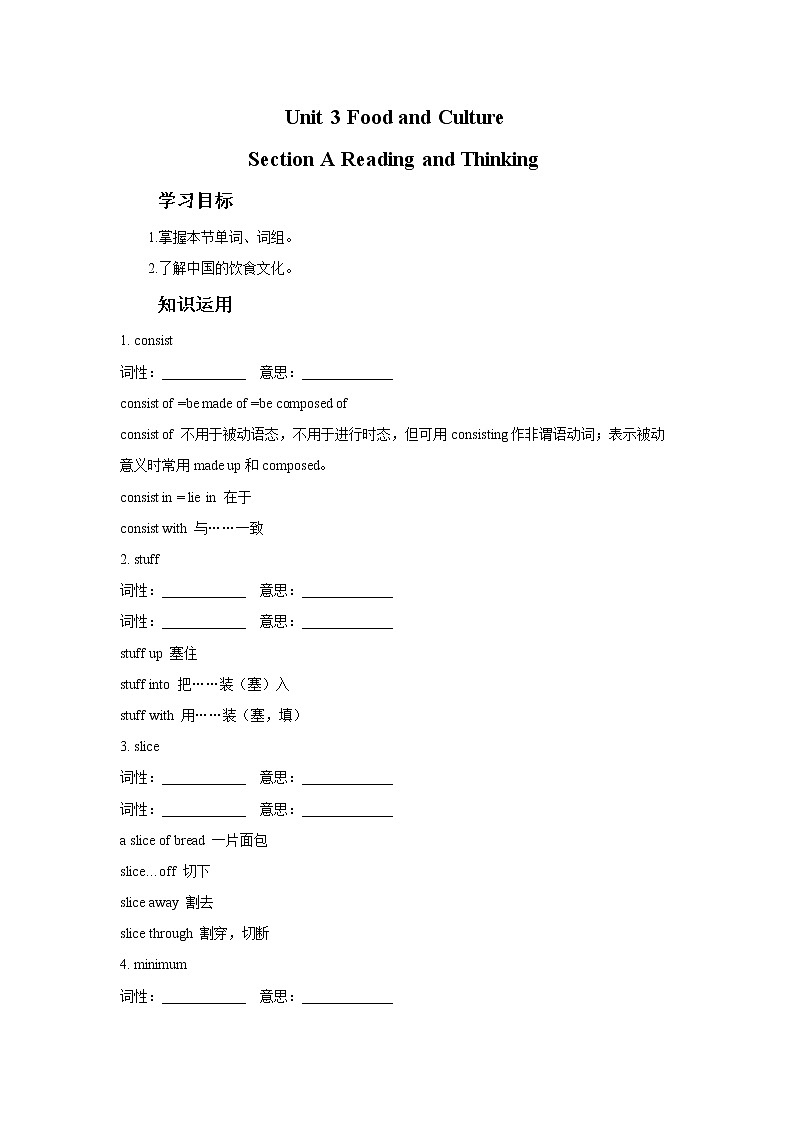 Unit 3 Food and Culture Section A Reading and Thinking（学案）-2022-2023学年高二英语人教版（2019）选择性必修第二册01