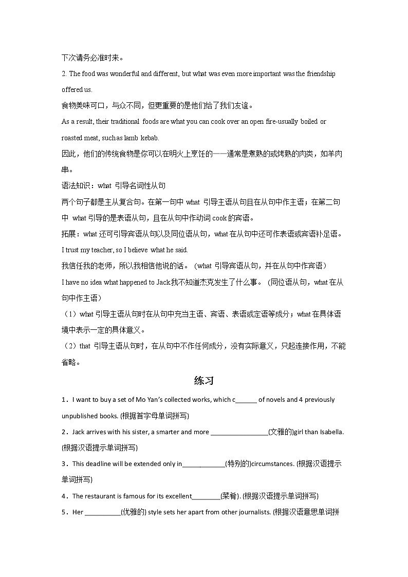 Unit 3 Food and Culture Section A Reading and Thinking（学案）-2022-2023学年高二英语人教版（2019）选择性必修第二册03