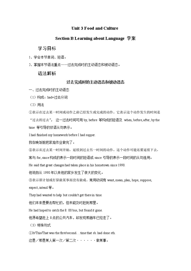 Unit 3 Food and Culture Section B Learning about Language（学案）-2022-2023学年高二英语人教版（2019）选择性必修第二册01