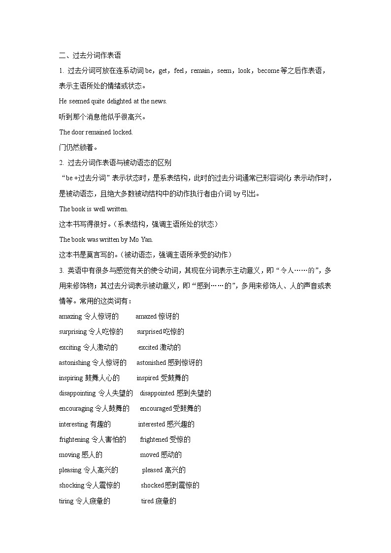 Unit 4 Journey Across a Vast Land Section B Learning about Language（学案）-2022-2023学年高二英语人教版（2019）选择性必修第二册02