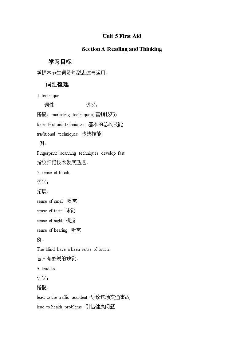 Unit 5 First Aid Section A Reading and Thinking（学案）-2022-2023学年高二英语人教版（2019）选择性必修第二册01