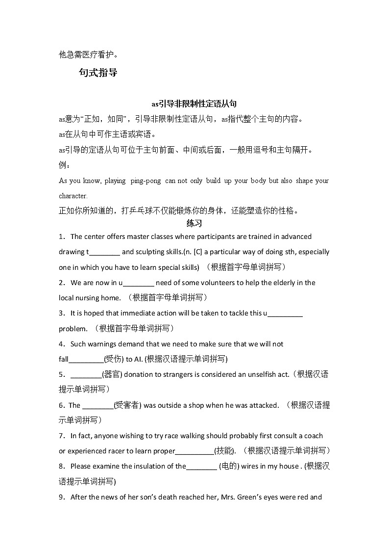 Unit 5 First Aid Section A Reading and Thinking（学案）-2022-2023学年高二英语人教版（2019）选择性必修第二册03