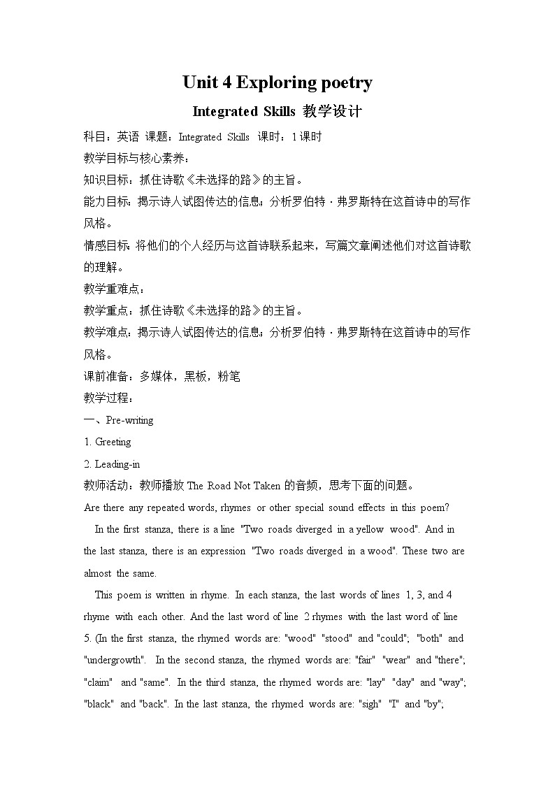 Unit 4   Section C Integrated Skills & Extended Reading（教案）—2022-2023学年高二英语牛津译林版(2020)选择性必修第一册第1页