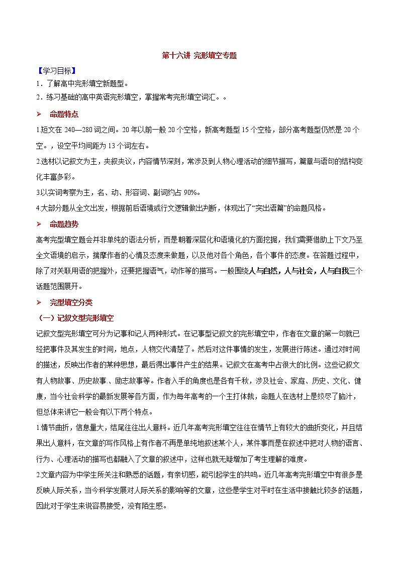 高一英语完形填空专题01