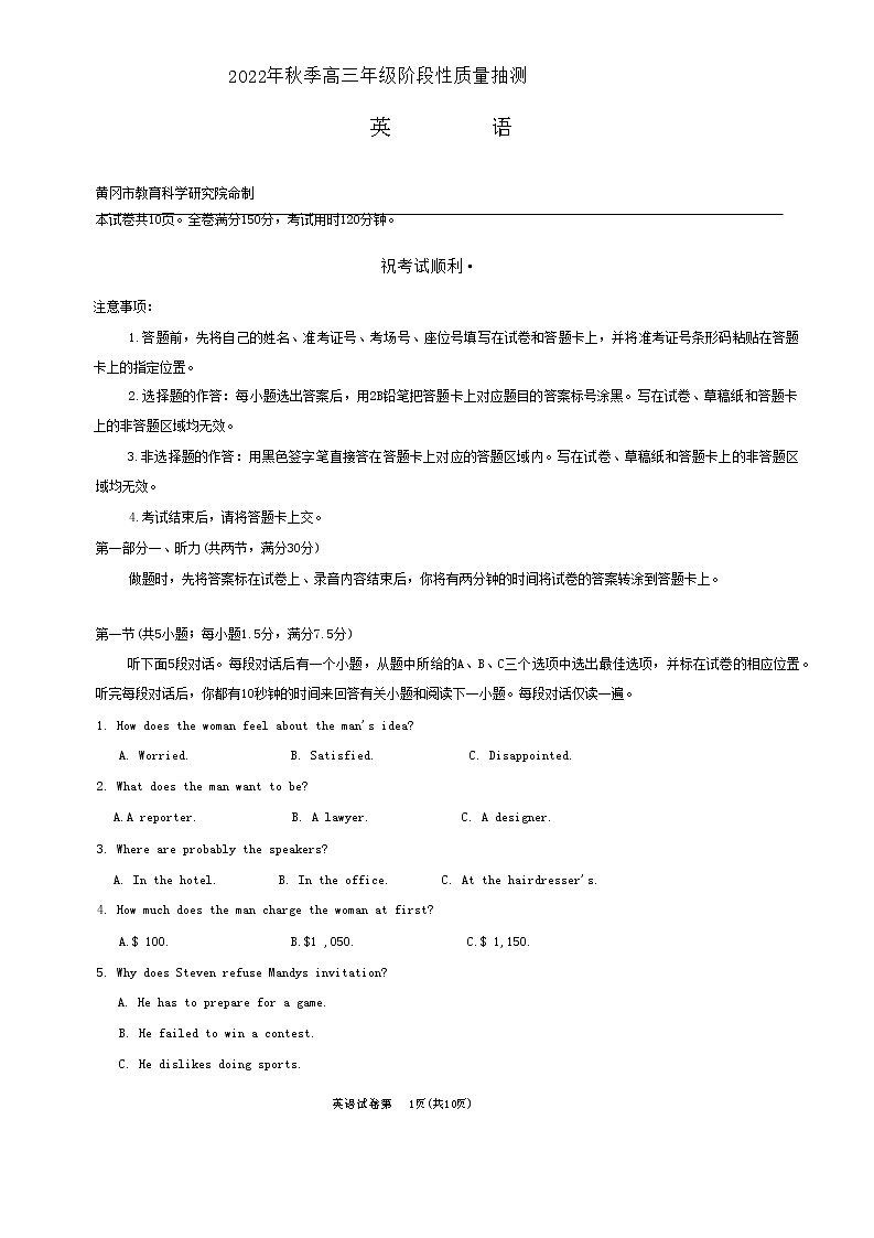2023黄冈高三上学期期中考试英语试题含答案01