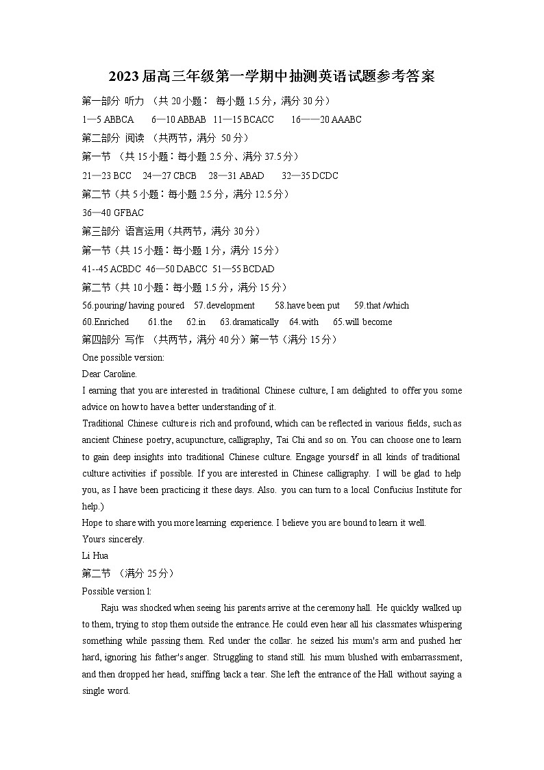 2023江苏省苏北四市高三上学期期中抽测英语试卷Word含答案听力01