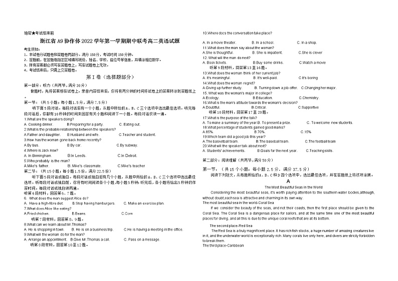 2023浙江省A9协作体高二上学期期中联考英语含答案第1页